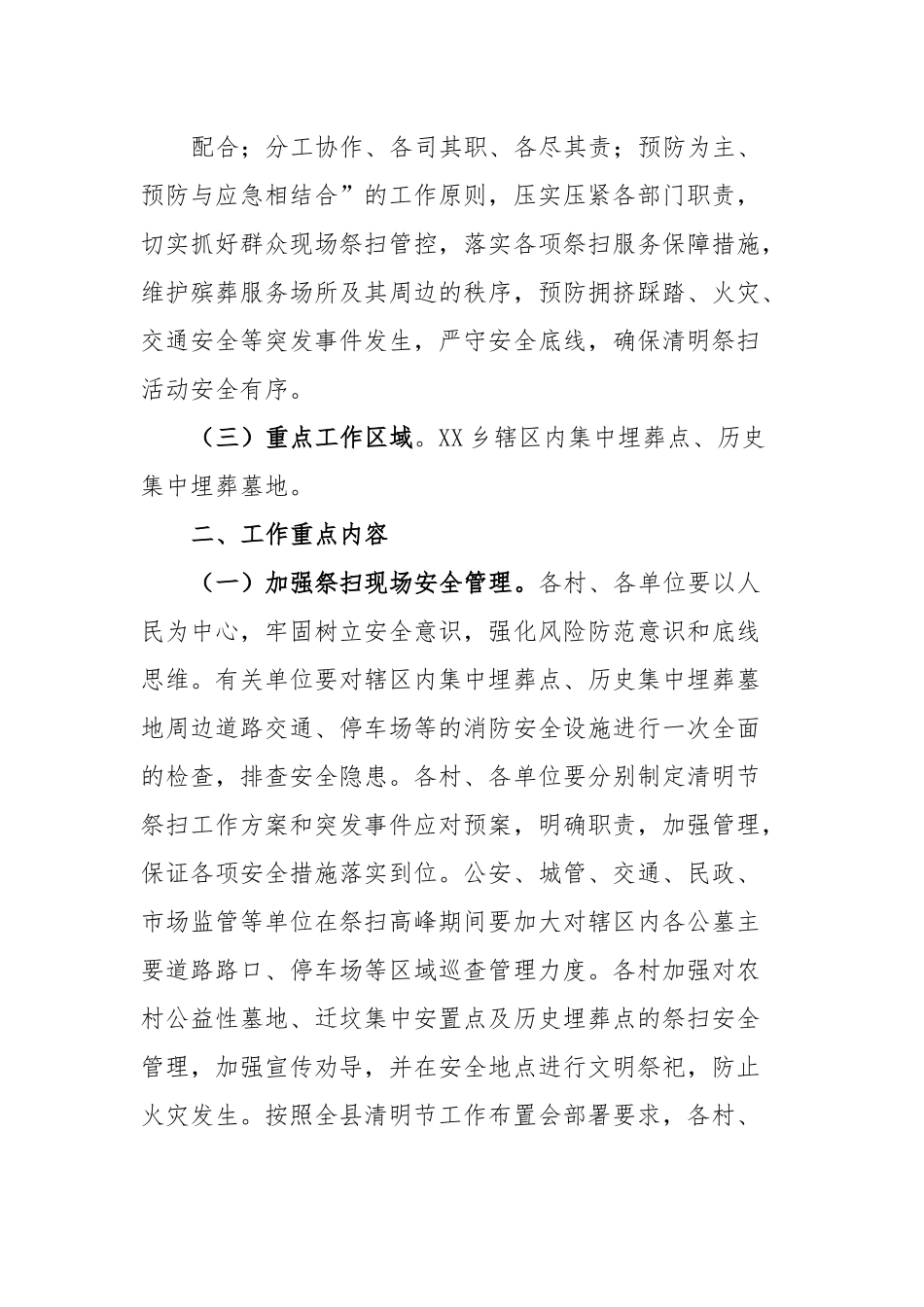 2023年XX乡清明节祭扫工作实施方案.docx_第3页