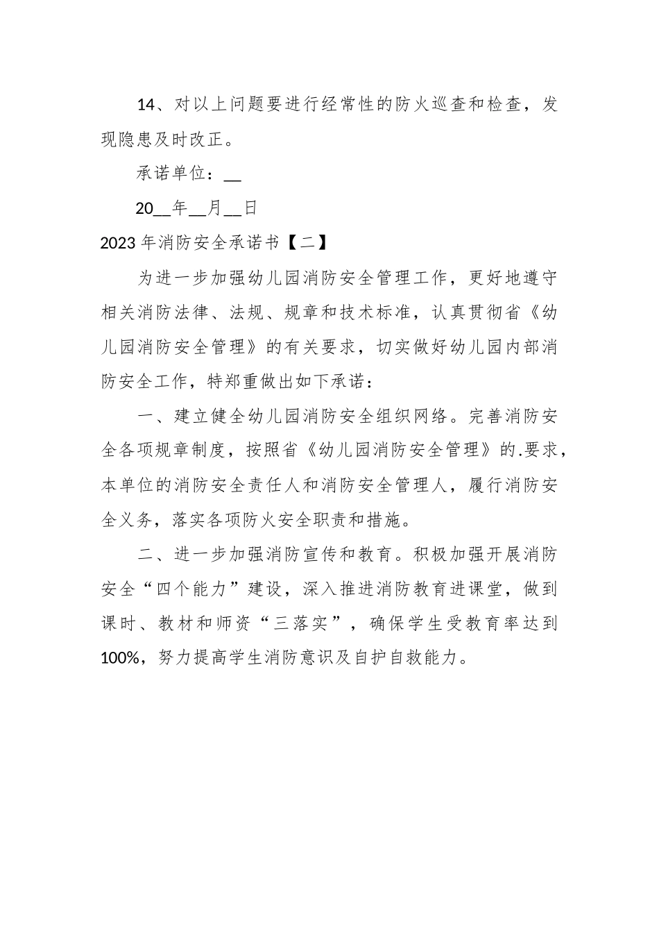 （10篇）2023年关于消防安全承诺书.docx_第3页