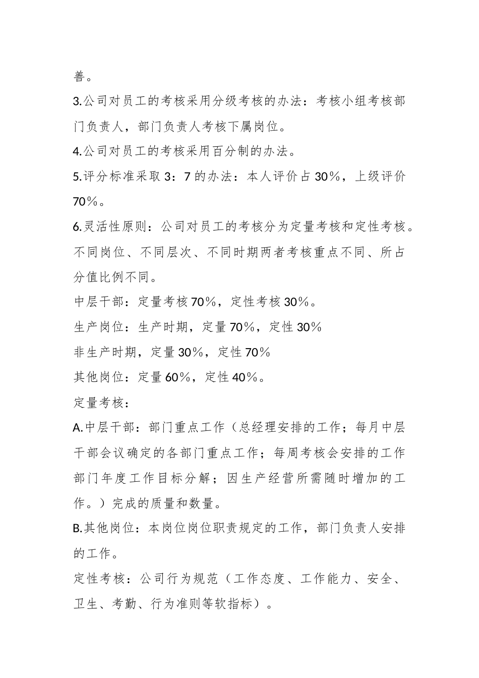 关于XX公司员工绩效考核细则.docx_第3页
