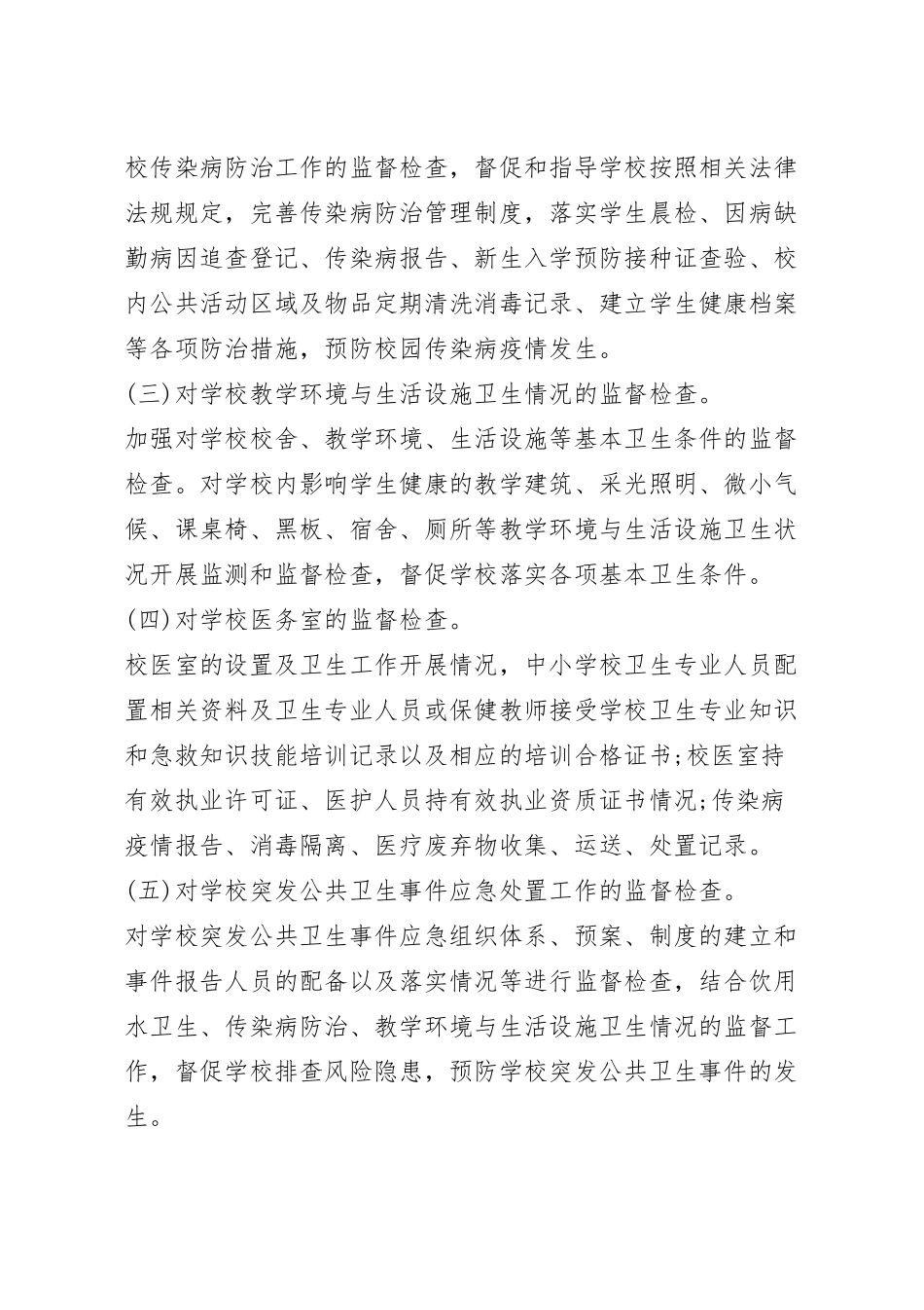 校园活动工作方案大纲.docx_第3页