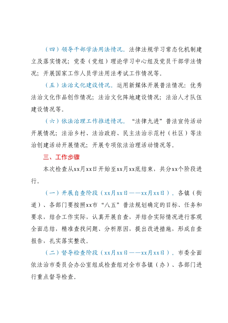 xx市“八五”普法中期检查督导的实施方案.docx_第3页