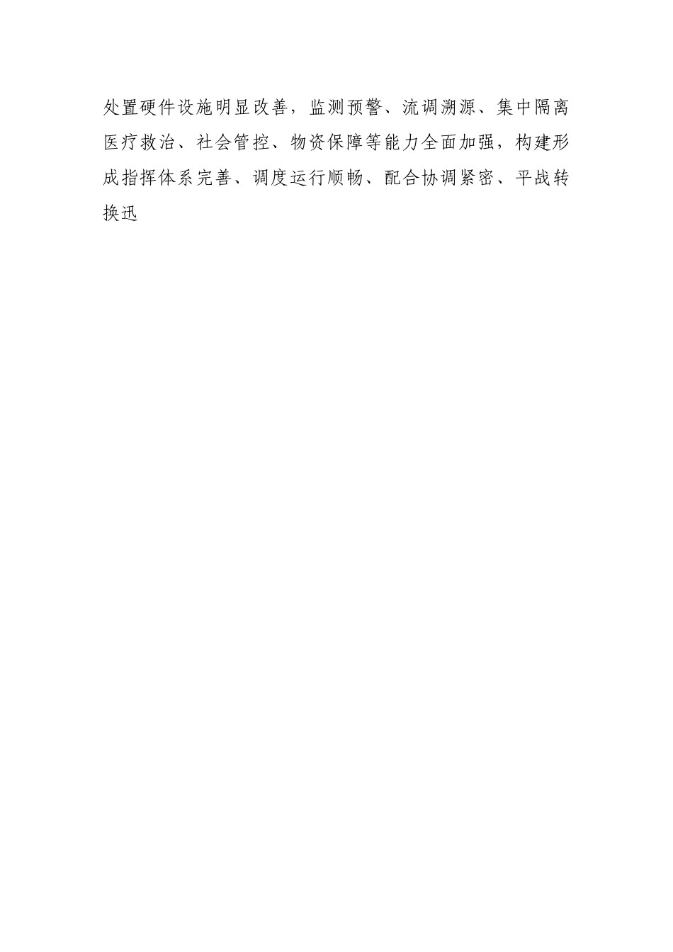 公共卫生应急处置能力建设工作方案.docx_第2页