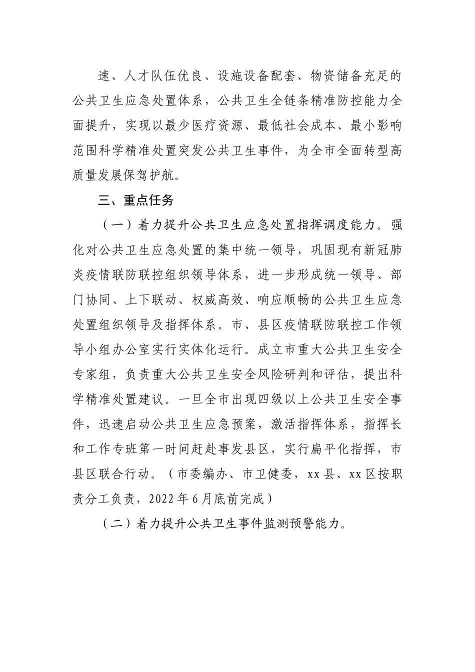 公共卫生应急处置能力建设工作方案.docx_第3页