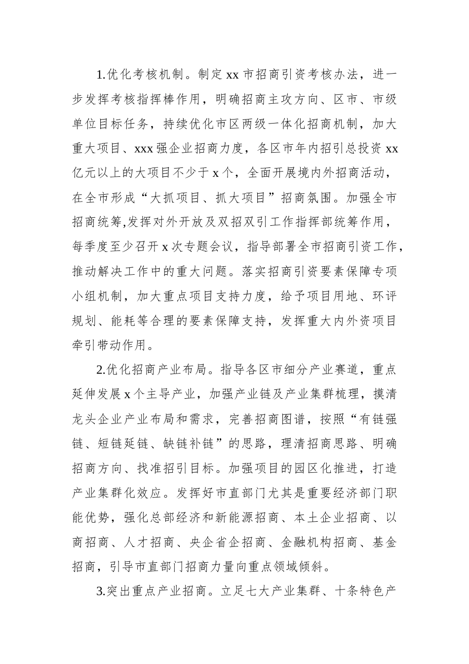 2023年工作要点-6篇.docx_第2页
