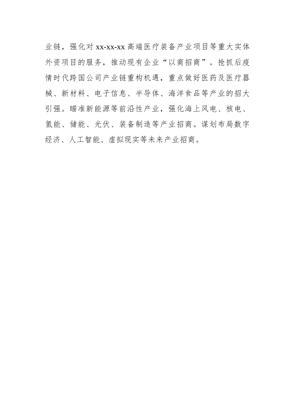 2023年工作要点-6篇.docx_第3页