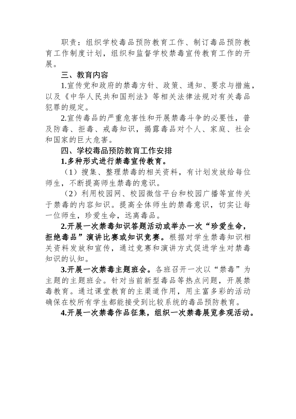 学校毒品预防教育工作实施方案.docx_第2页
