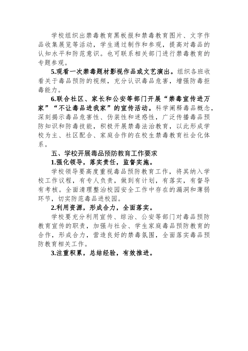 学校毒品预防教育工作实施方案.docx_第3页