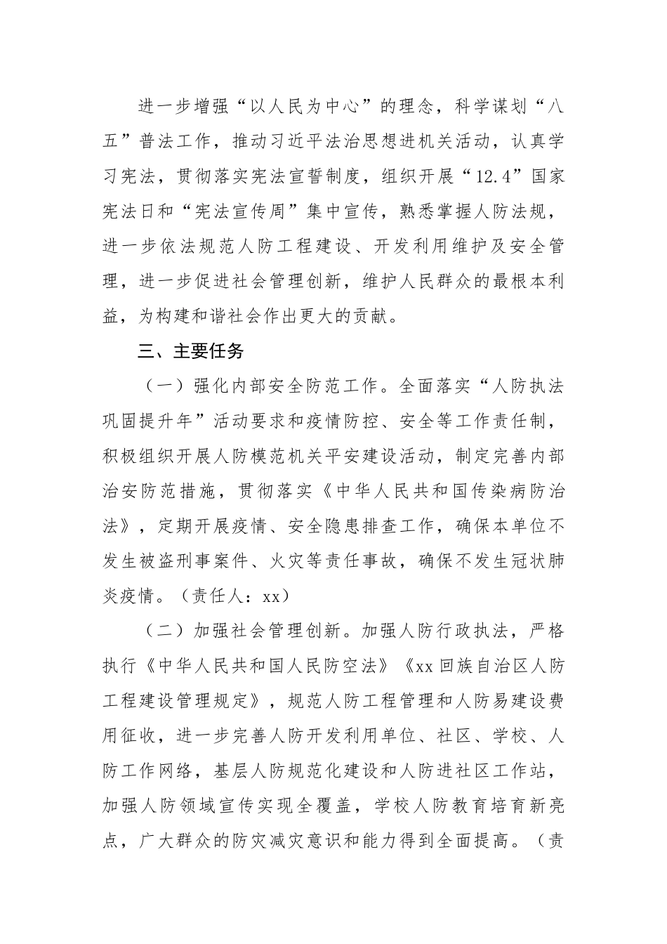 普法依法治理（八五普法）工作计划.docx_第2页