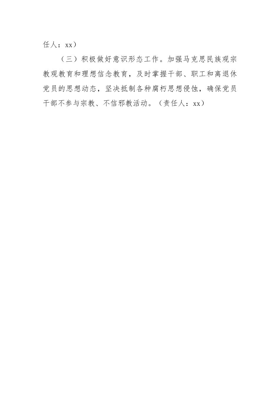 普法依法治理（八五普法）工作计划.docx_第3页