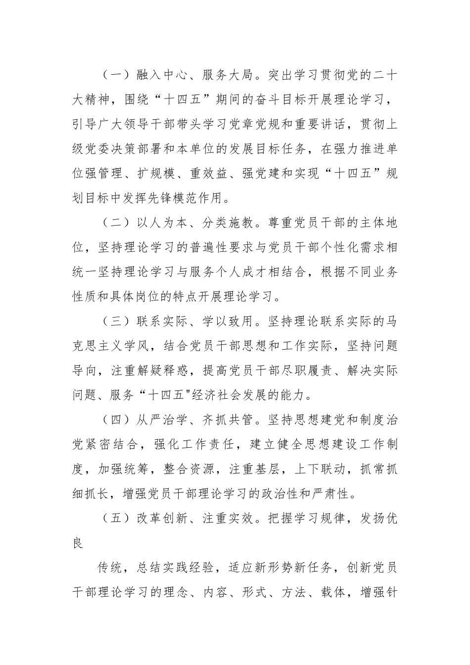 2023年党委党组理论中心组学习计划方案-7篇.docx_第2页