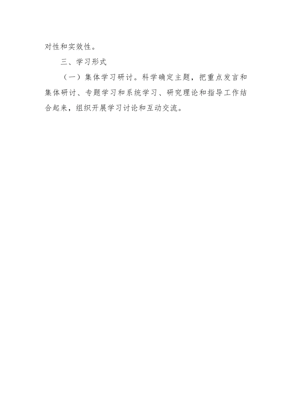 2023年党委党组理论中心组学习计划方案-7篇.docx_第3页