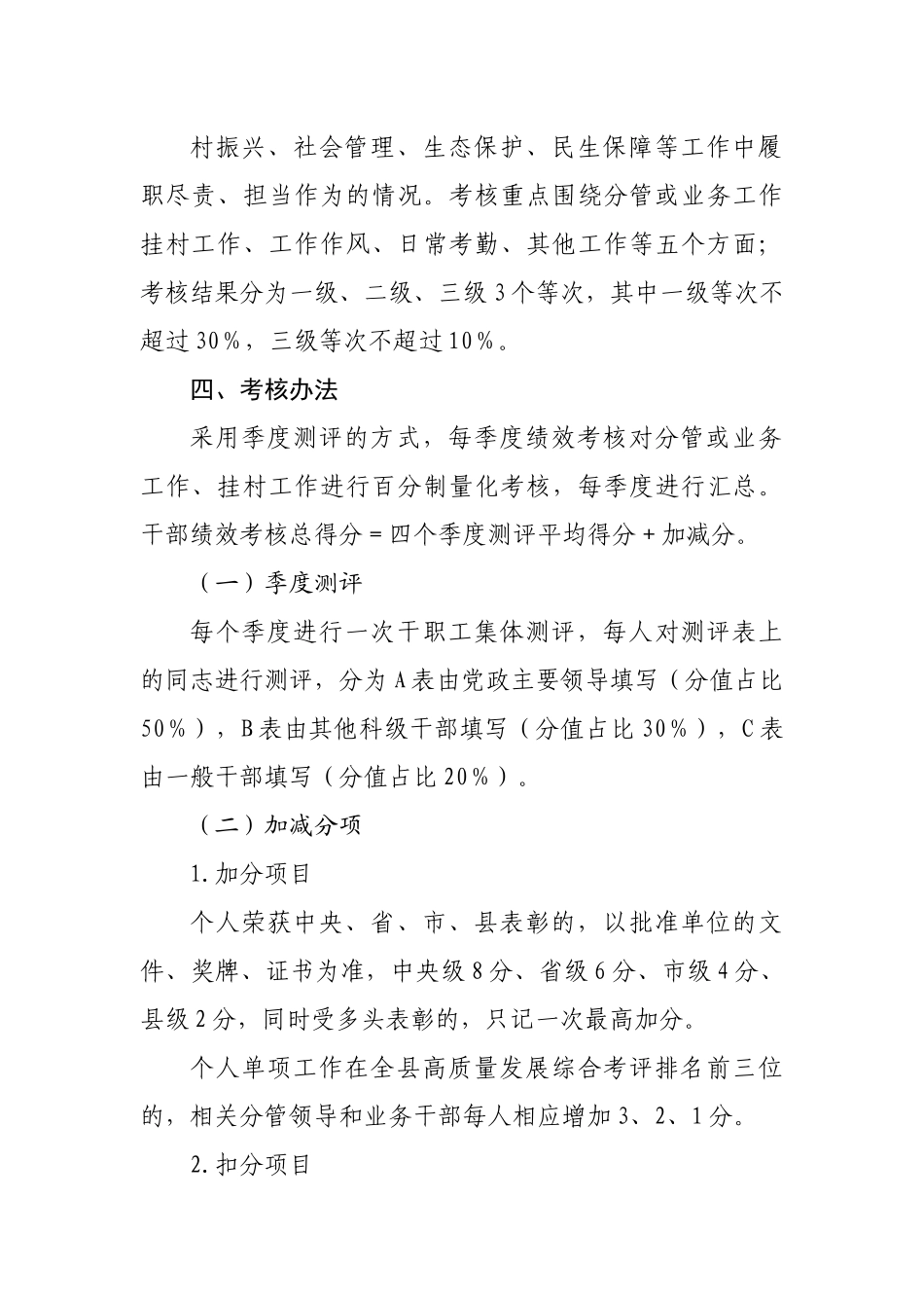 2022年乡镇机关工作人员绩效考核工作方案.docx_第2页