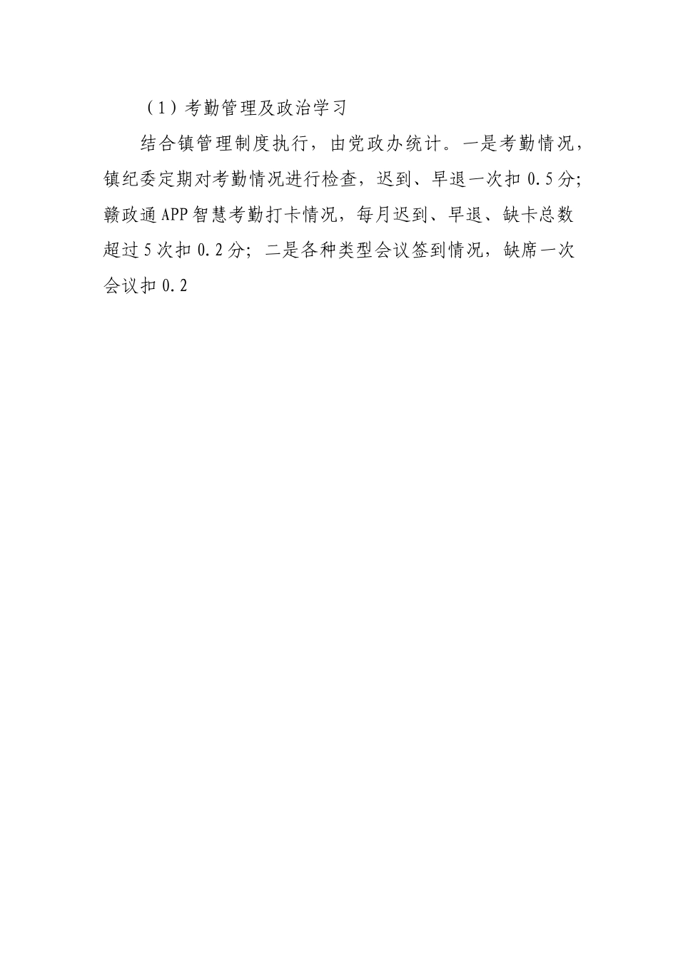 2022年乡镇机关工作人员绩效考核工作方案.docx_第3页
