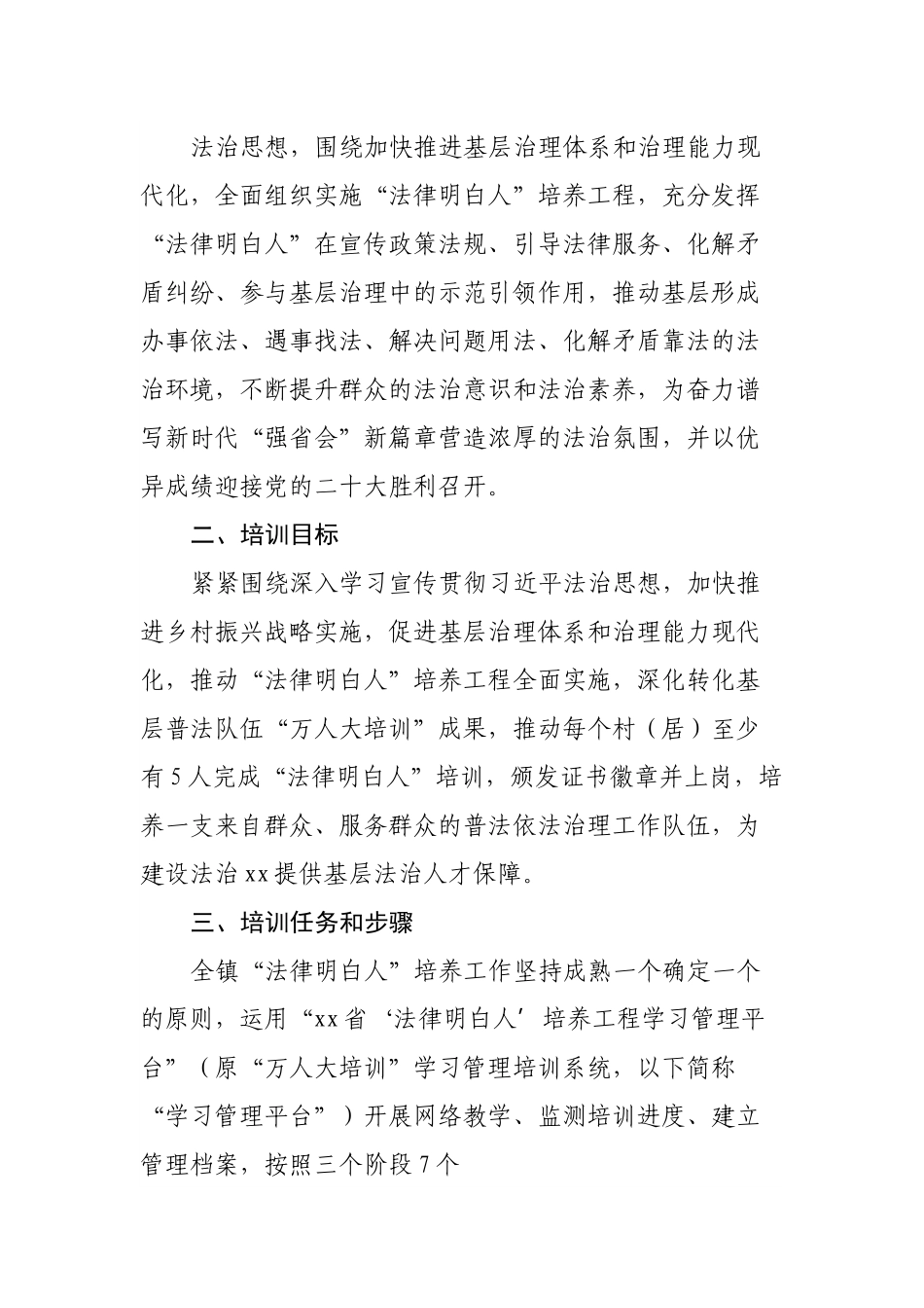 镇2022年“法律明白人”培训工作方案.docx_第2页