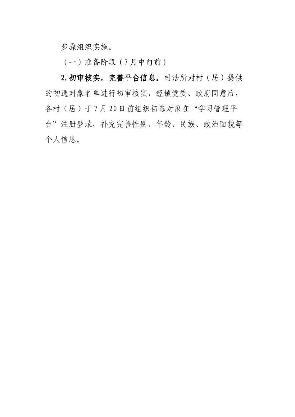 镇2022年“法律明白人”培训工作方案.docx_第3页