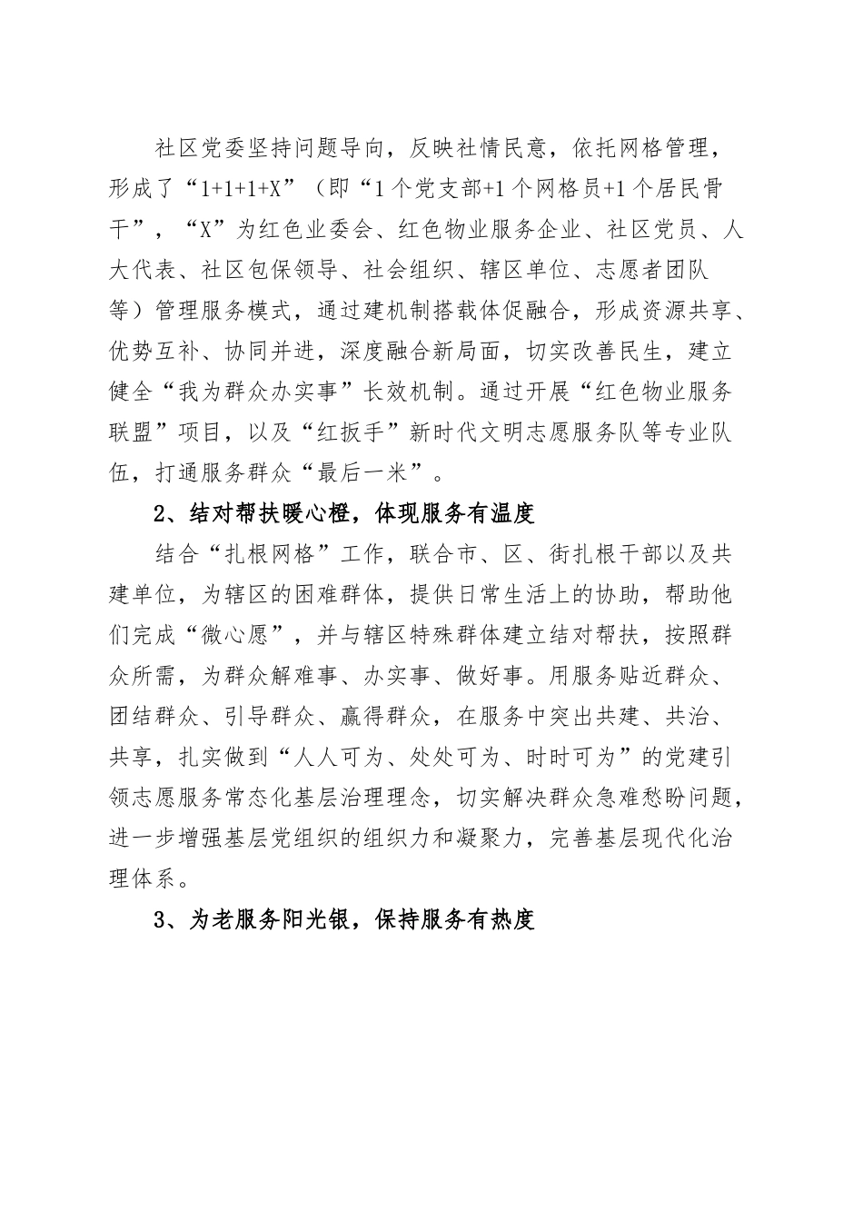 社区“党建 ”特色党建工作实施方案.docx_第2页