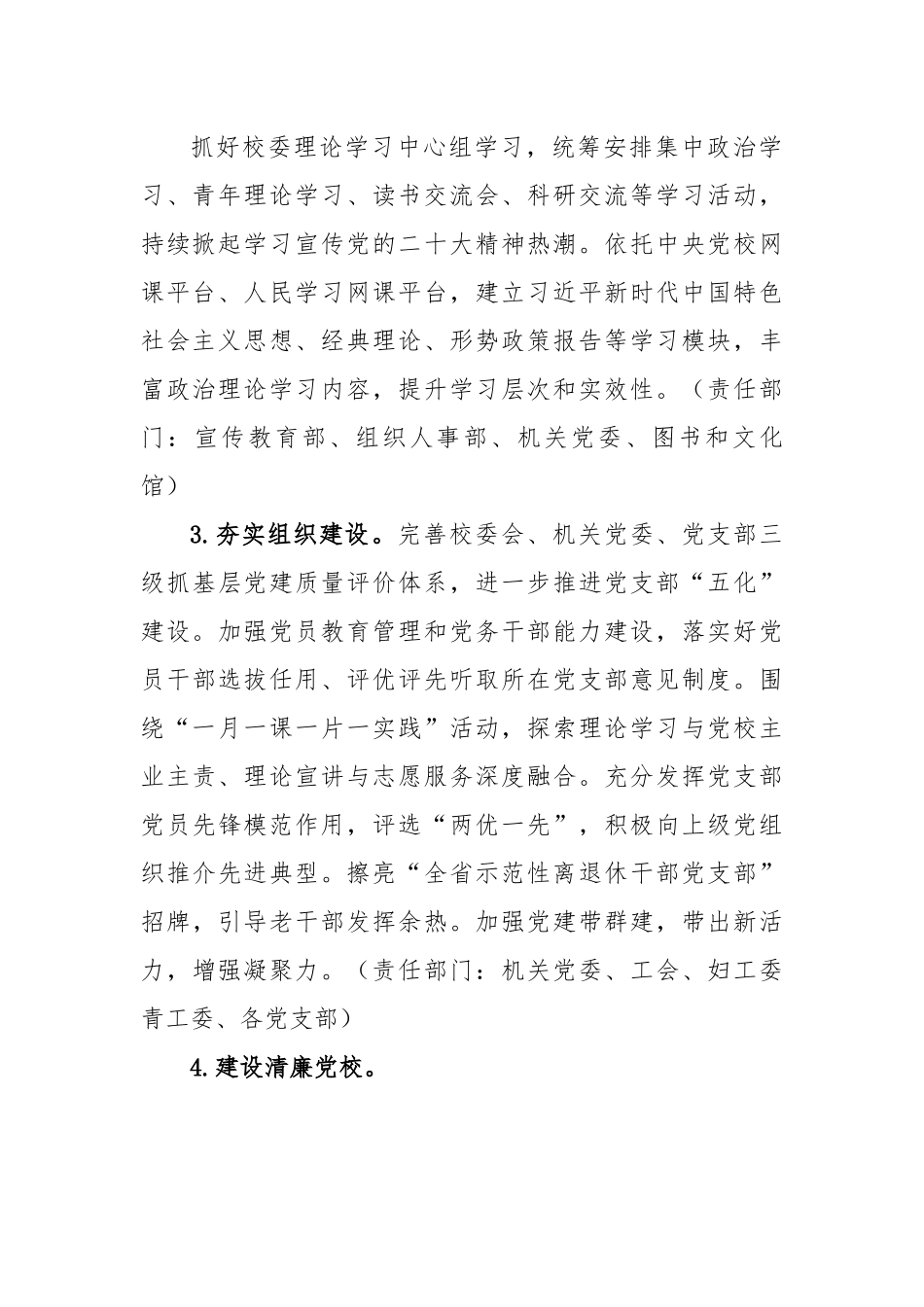 党校2023年工作要点.docx_第3页