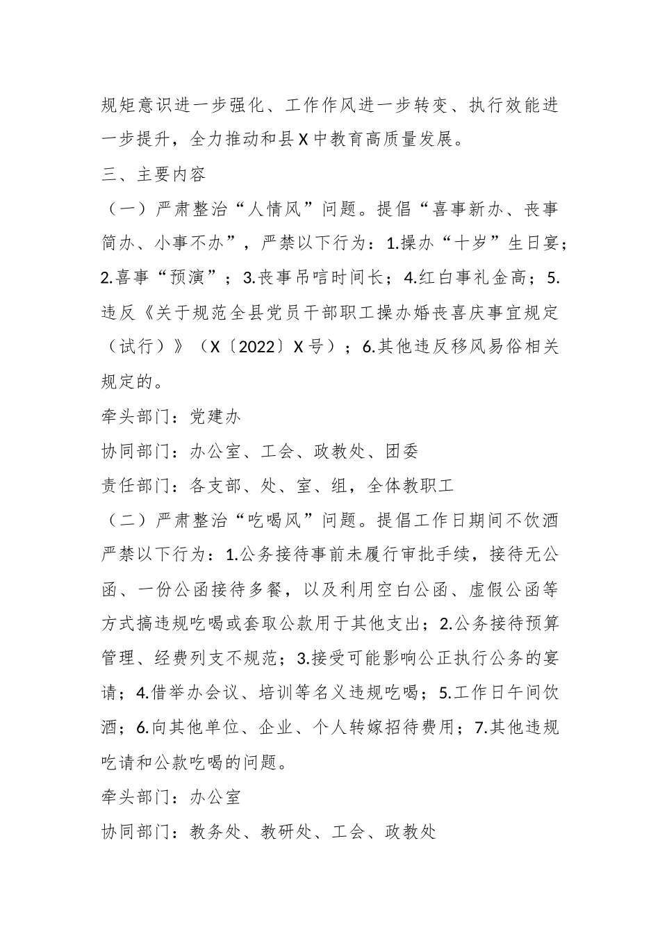 XX学校关于开展“转作风、提效能、优环境”专项活动的实施方案.docx_第3页