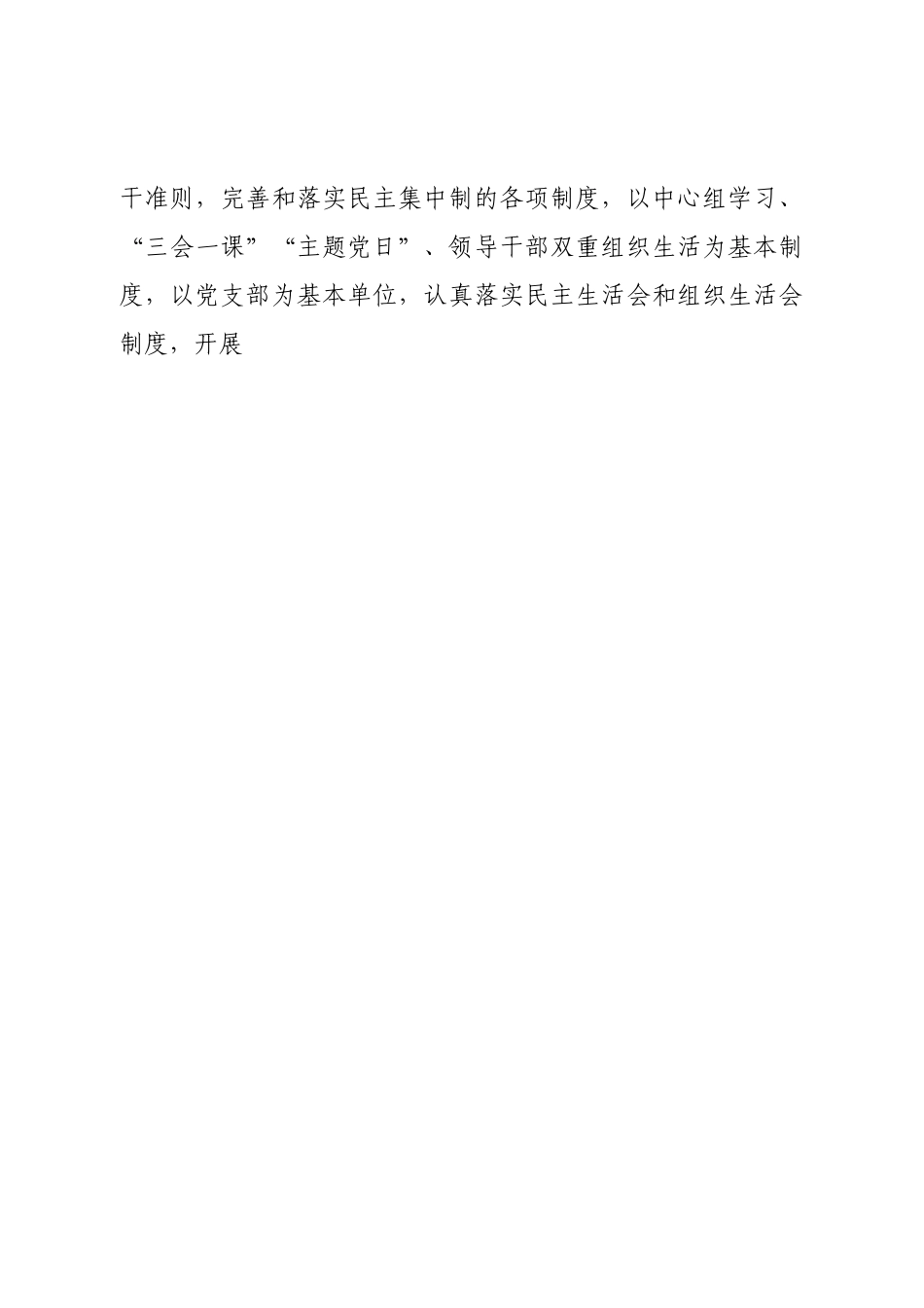 县党委党建工作领导小组2023年工作要点.doc_第2页