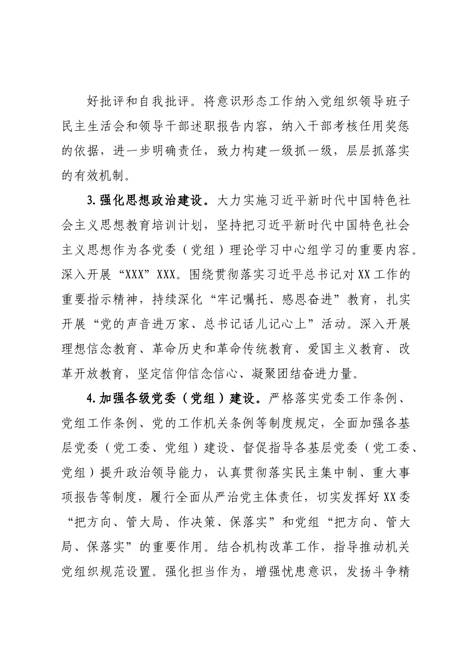 县党委党建工作领导小组2023年工作要点.doc_第3页