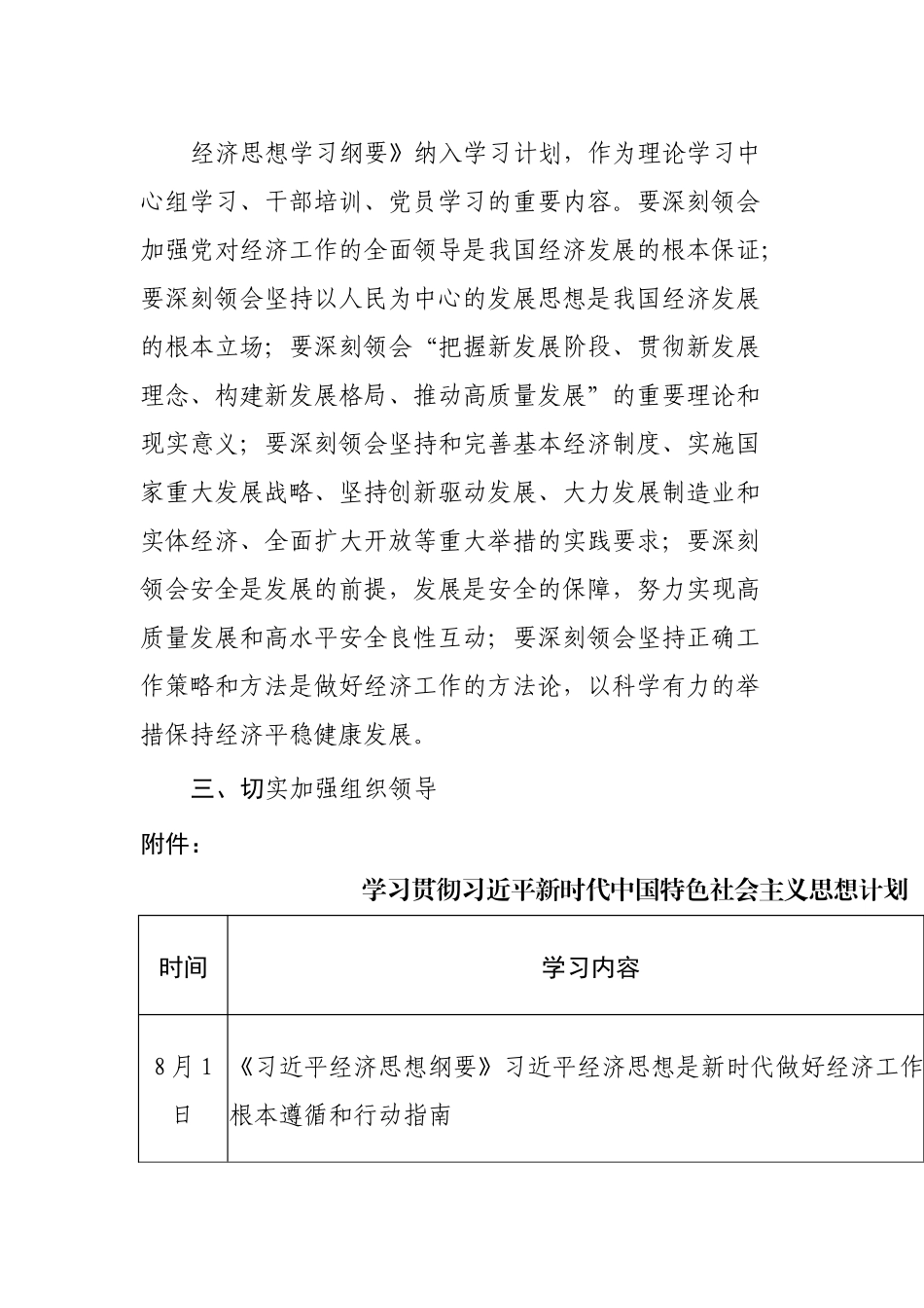 学习经济思想学习纲要的通知及学习计划.docx_第3页