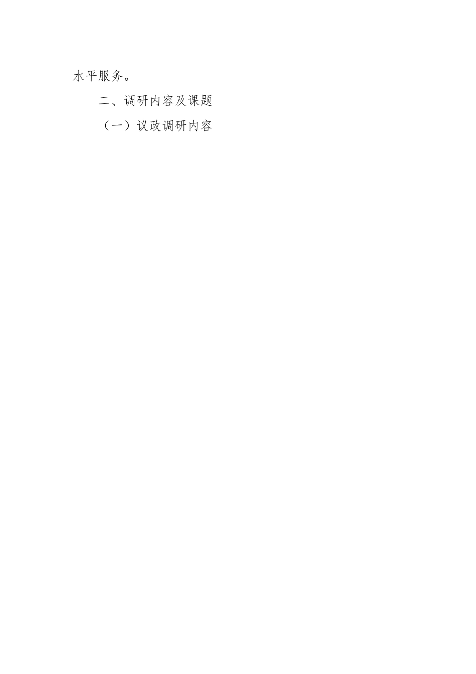 某统战部开展“大走访、大调研”活动工作方案.docx_第2页