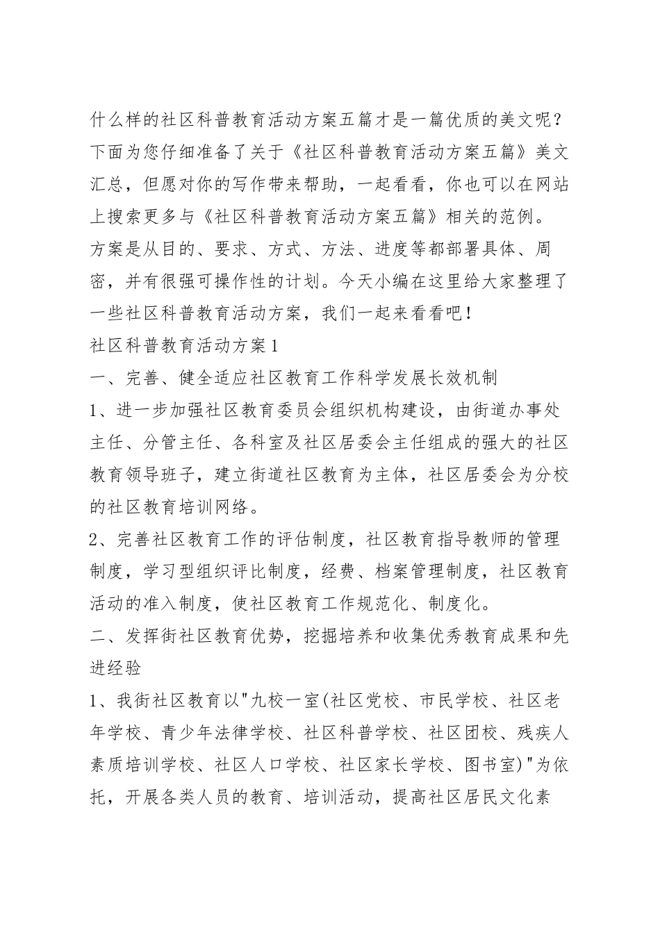 社区科普教育活动方案五篇.docx_第2页