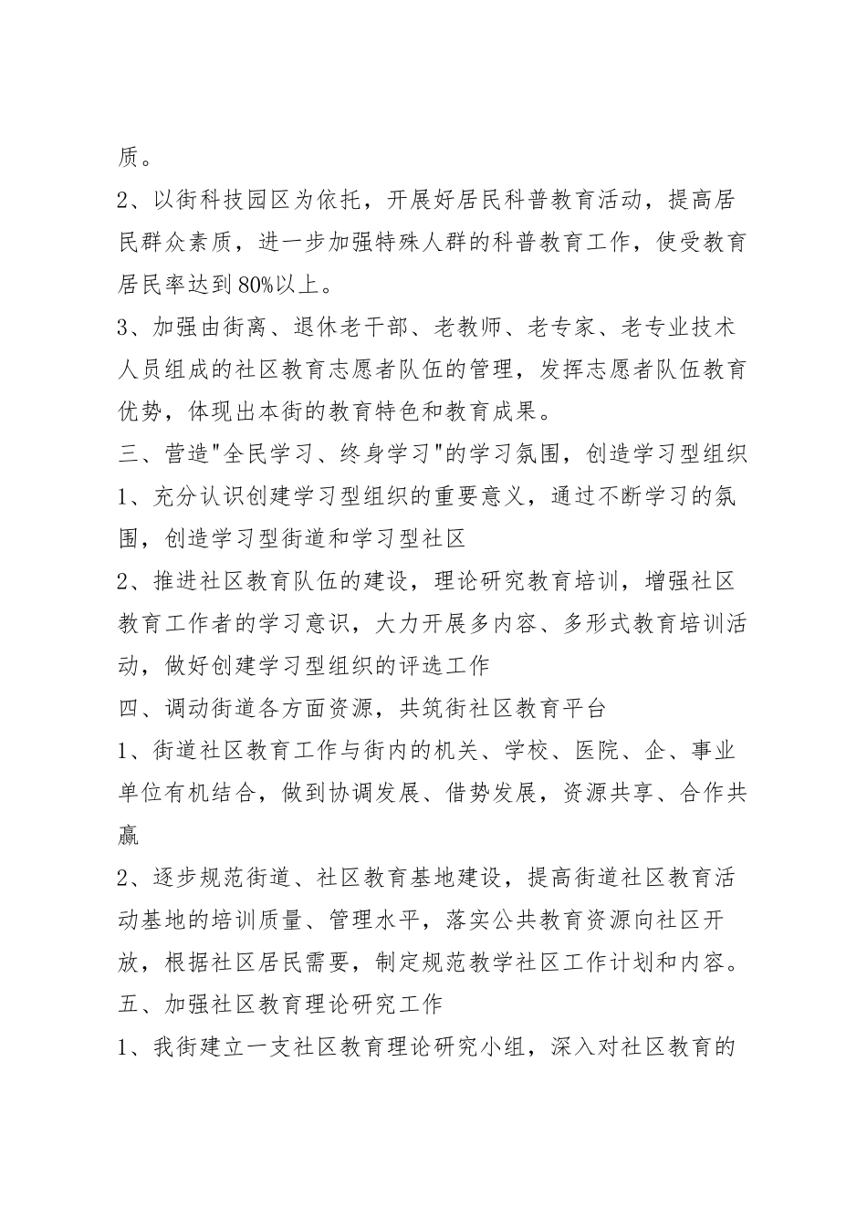 社区科普教育活动方案五篇.docx_第3页