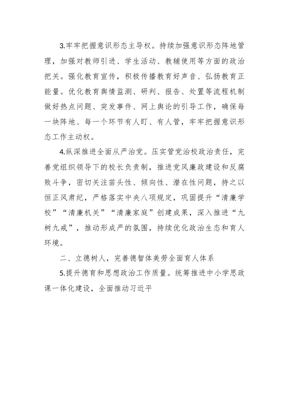 2023年教育工作要点.docx_第3页