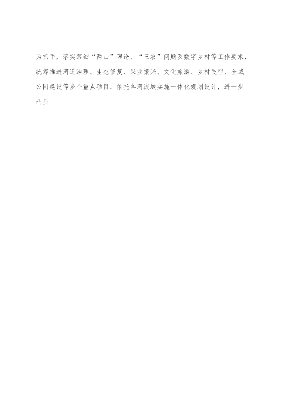X镇实施XX发展整建制打造乡村振兴示范片区实施方案.docx_第2页