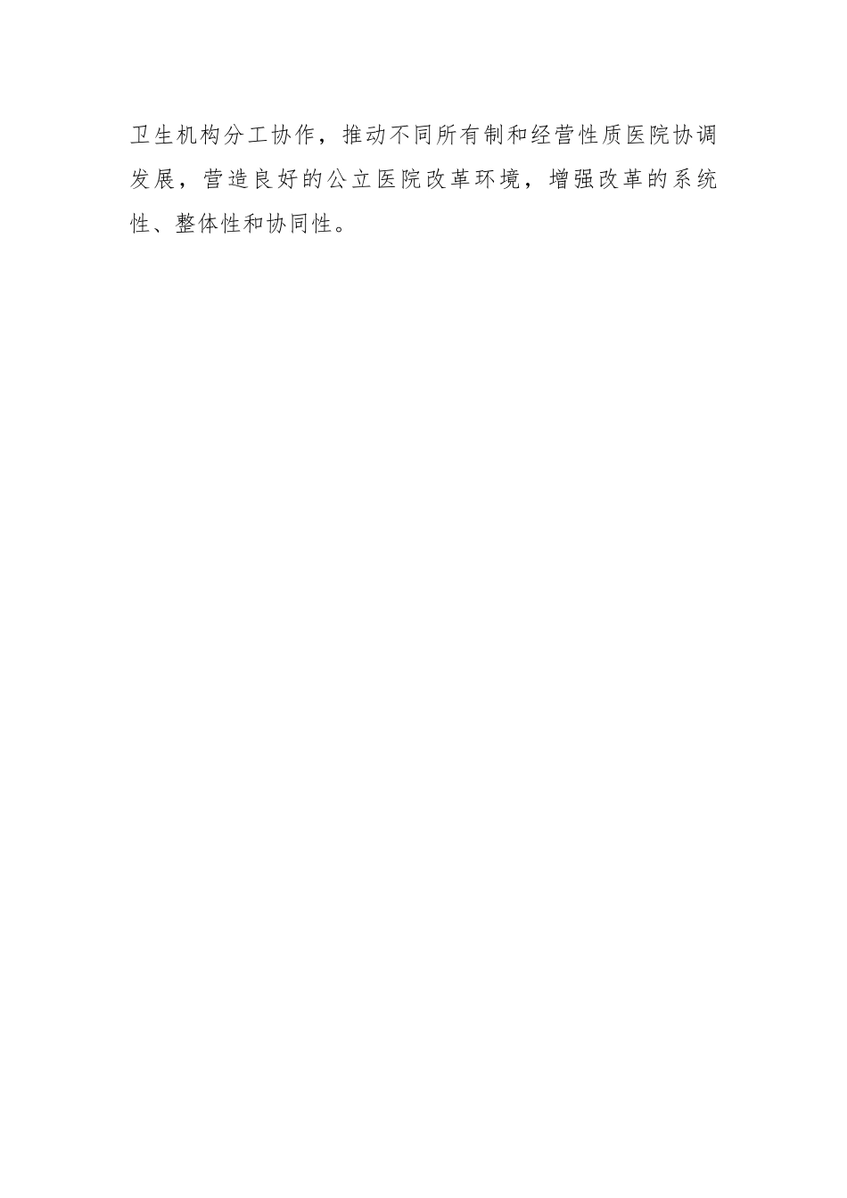 区卫生和计划生育局城市公立医院综合改革实施方案.docx_第2页