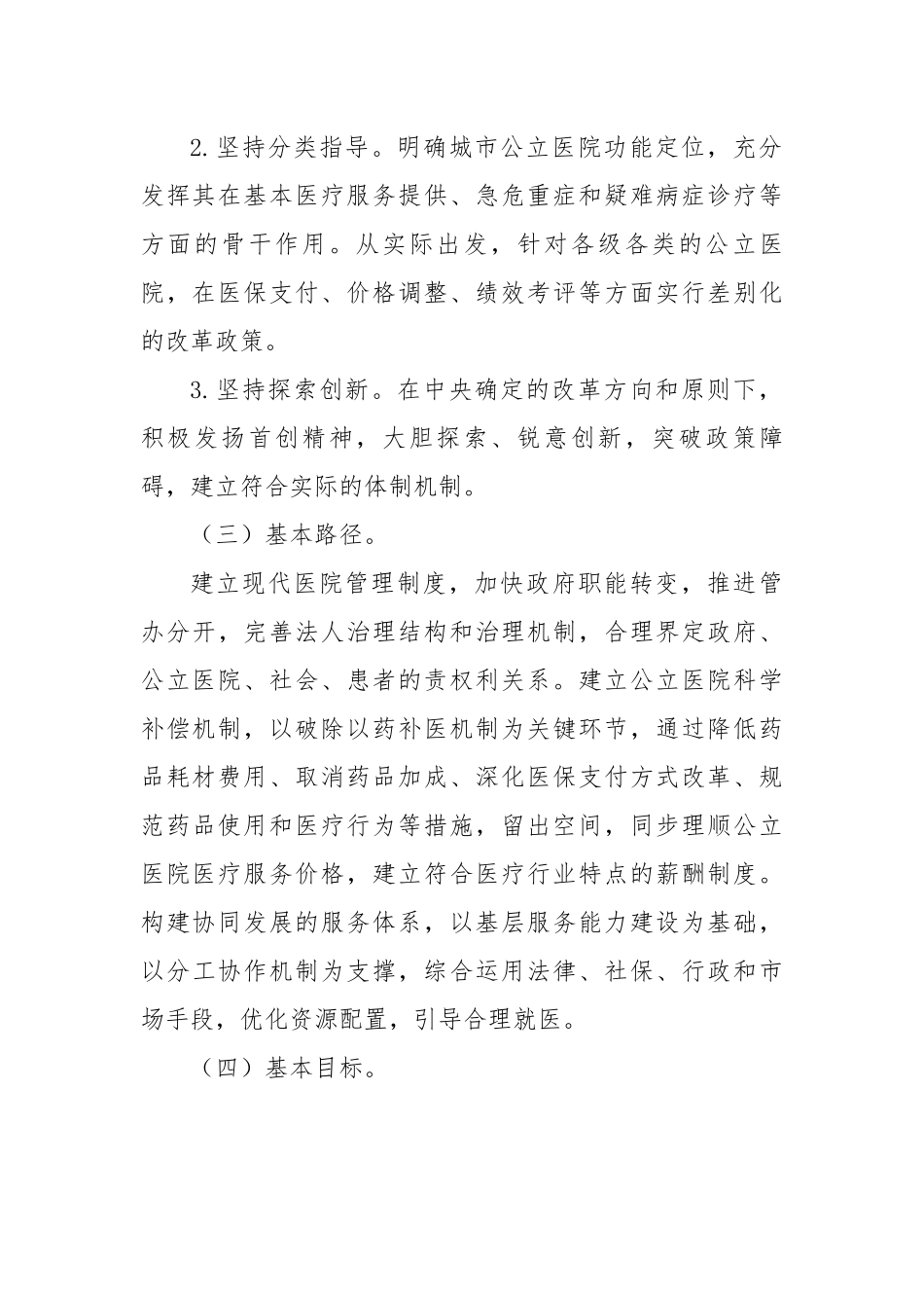 区卫生和计划生育局城市公立医院综合改革实施方案.docx_第3页