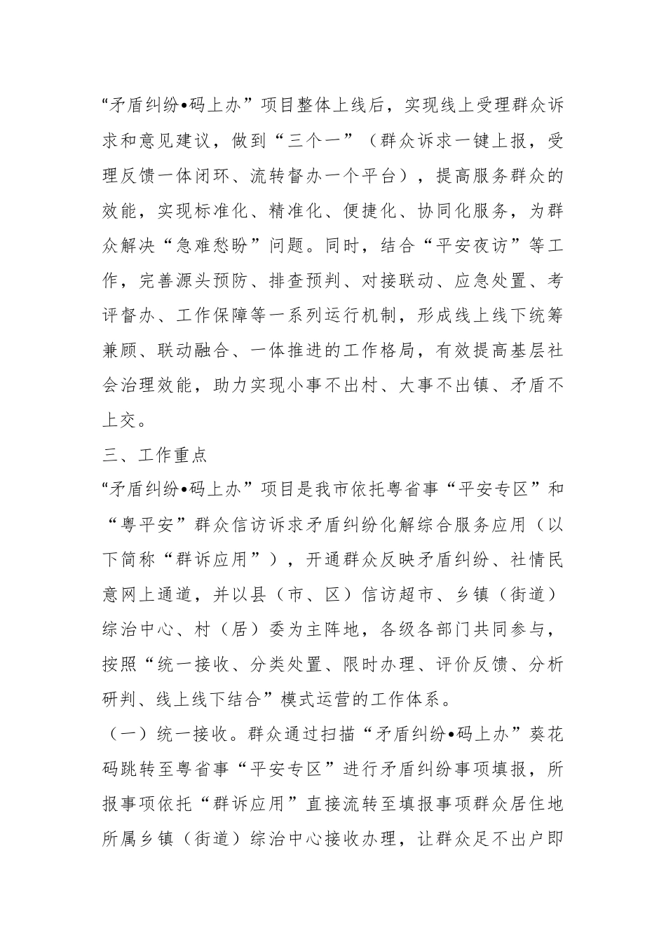 某市在“矛盾纠纷•码上办”项目工作方案.docx_第3页