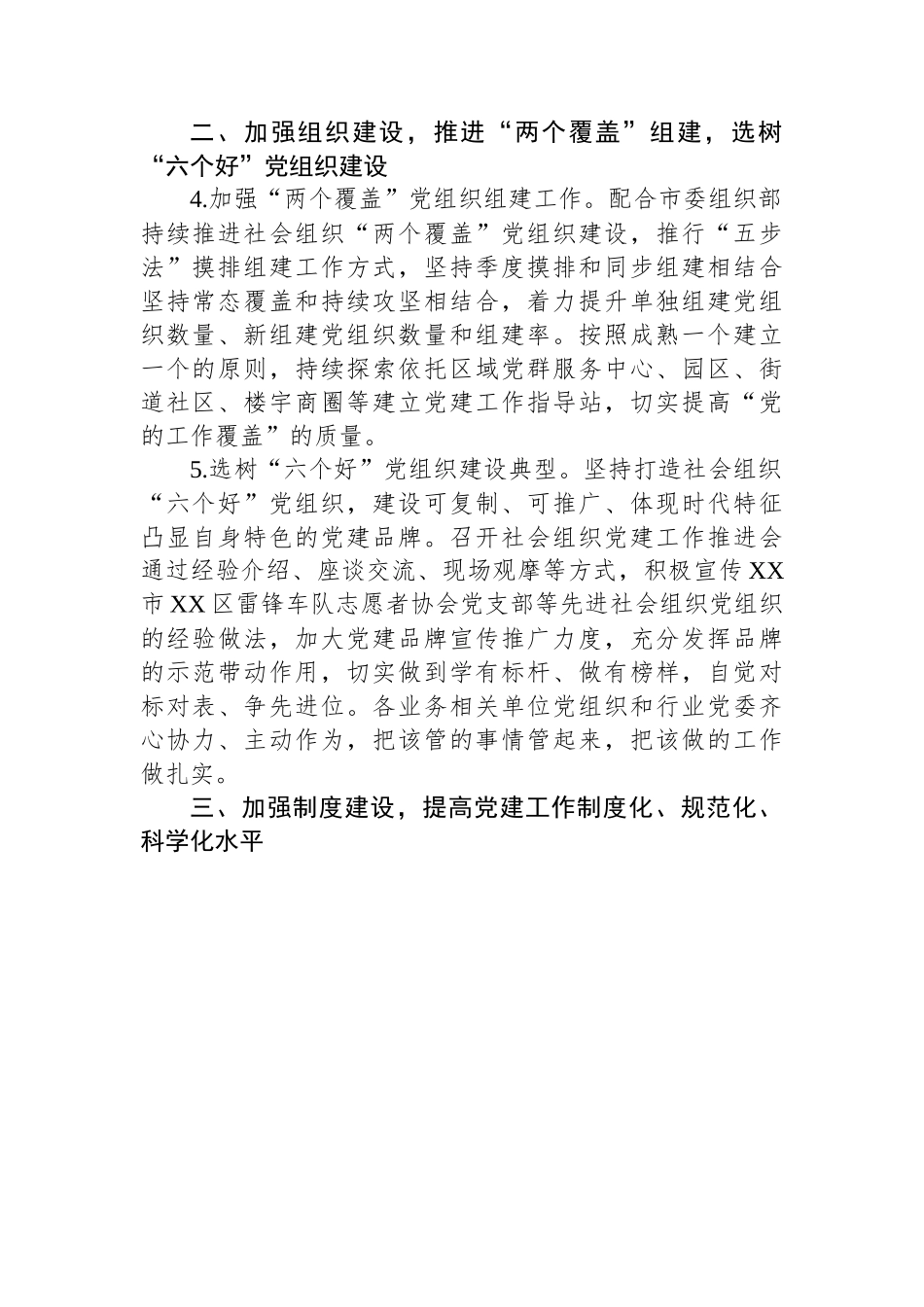 2023年市社会组织党建工作要点.docx_第2页