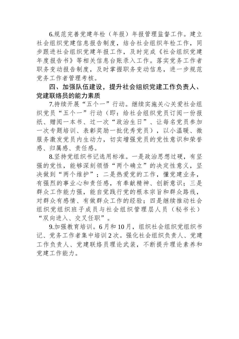 2023年市社会组织党建工作要点.docx_第3页