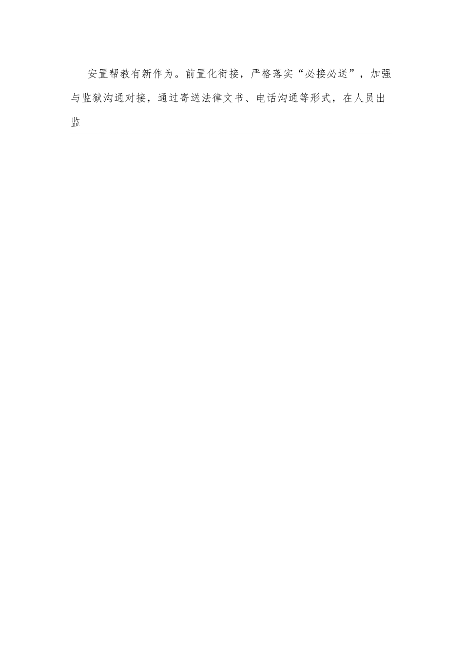 xx县司法局2022年上半年人民参与和促进法治工作情况及下一步工作计划.docx_第2页