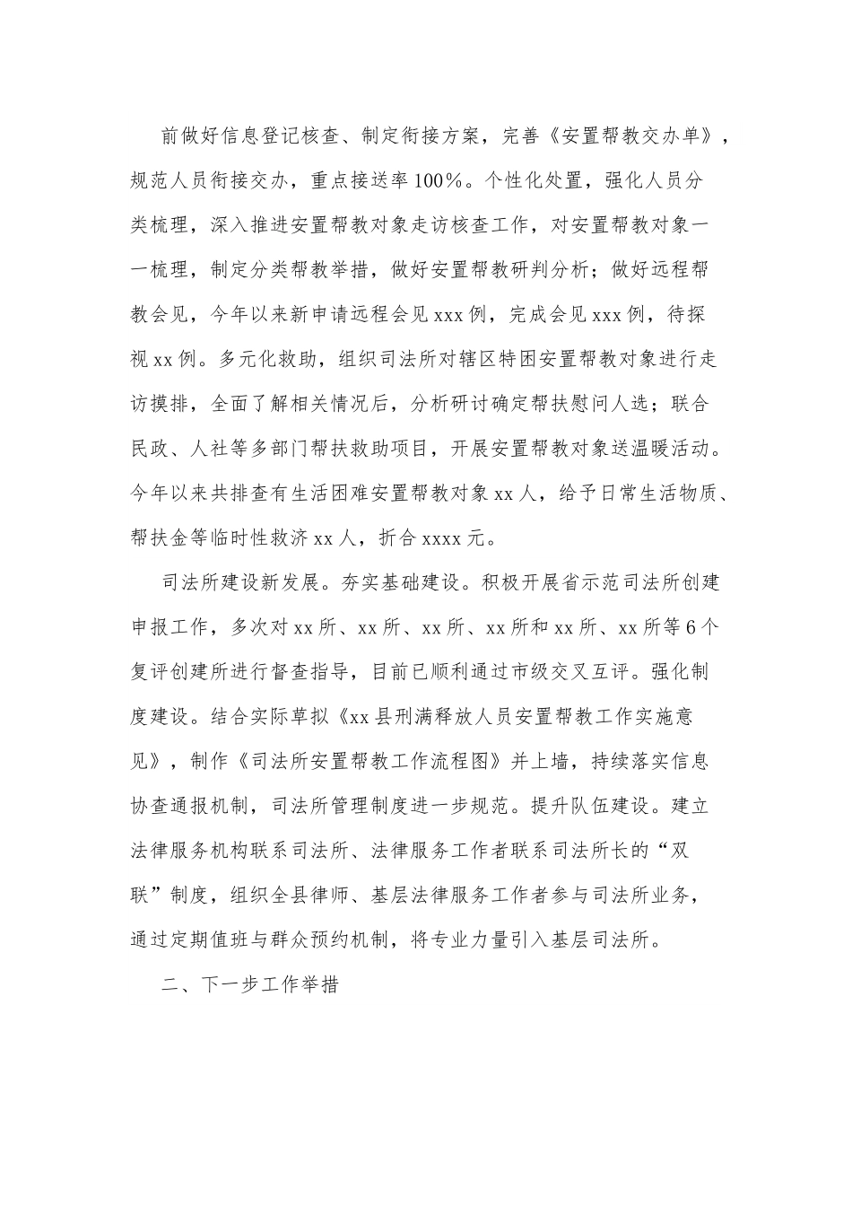 xx县司法局2022年上半年人民参与和促进法治工作情况及下一步工作计划.docx_第3页