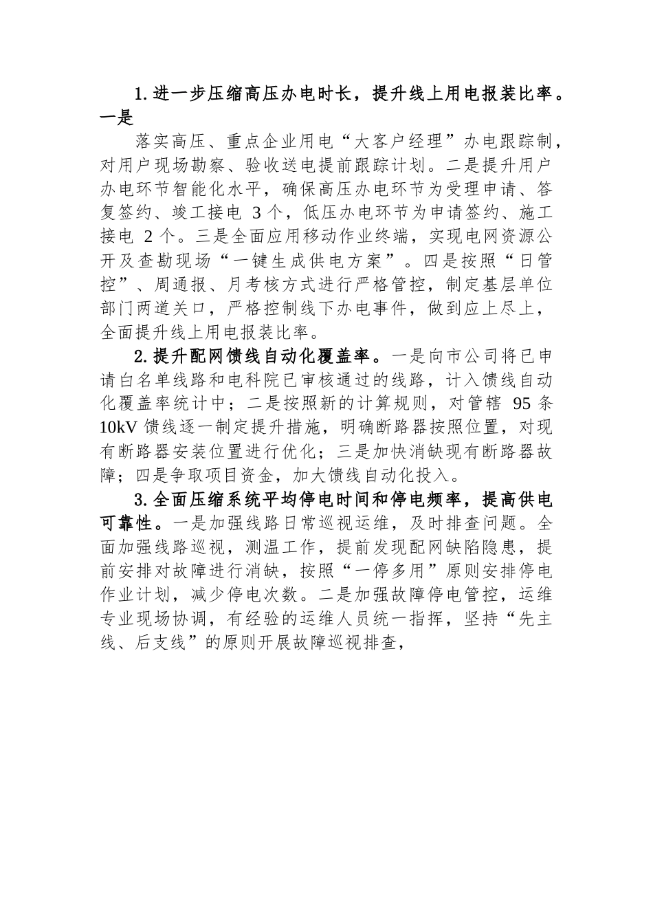 县供电公司2023 年营商环境创新年实施方案.docx_第2页