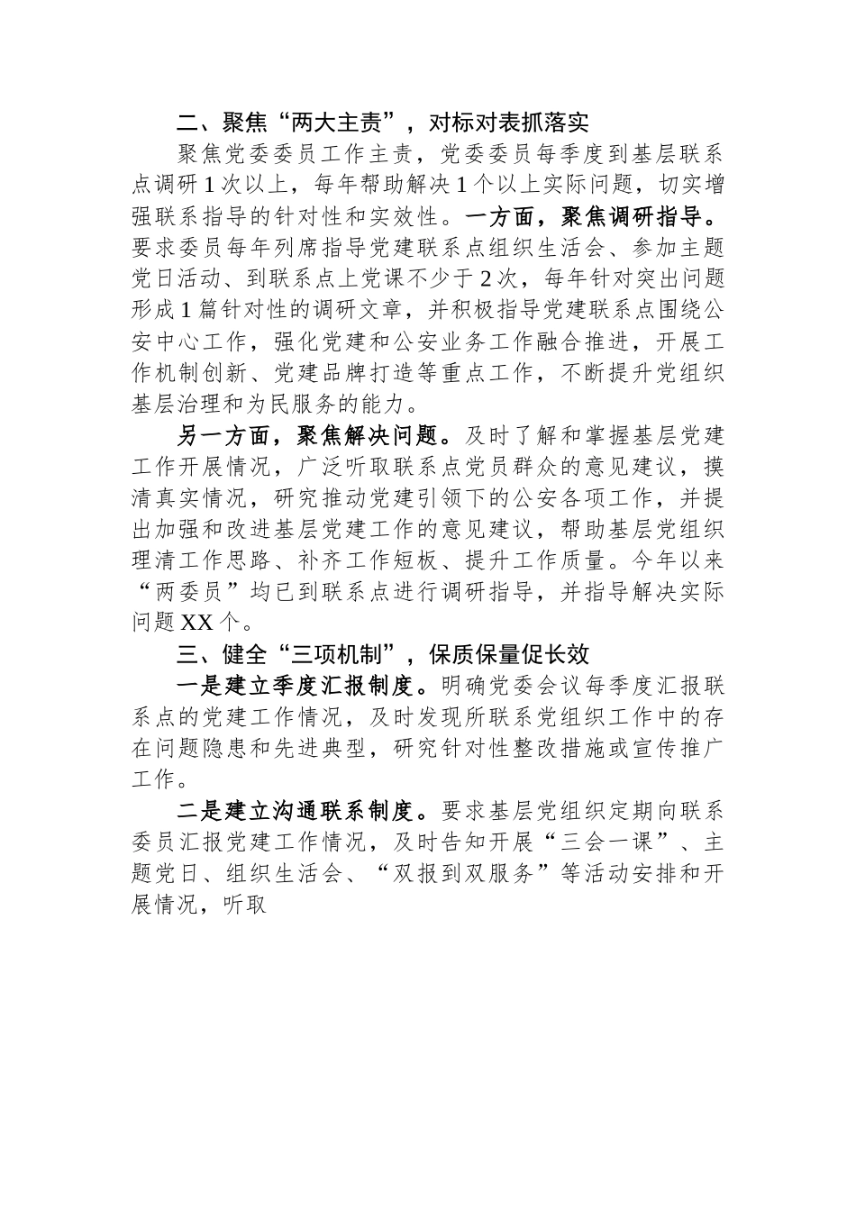 经验总结材料：积极探索“123”工作法推动基层党建联系点制度“联”出好成效.docx_第2页