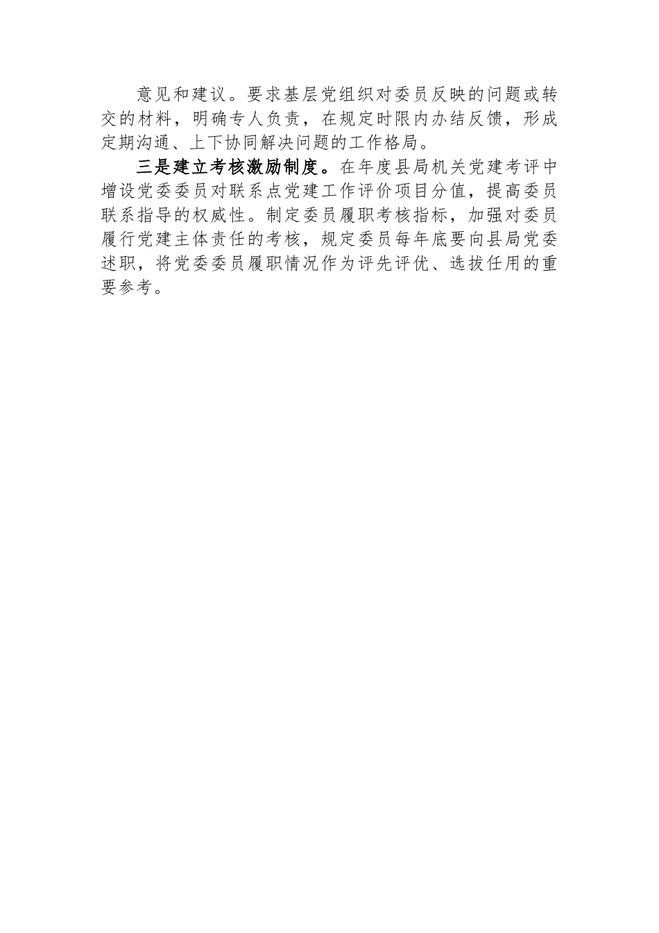 经验总结材料：积极探索“123”工作法推动基层党建联系点制度“联”出好成效.docx_第3页