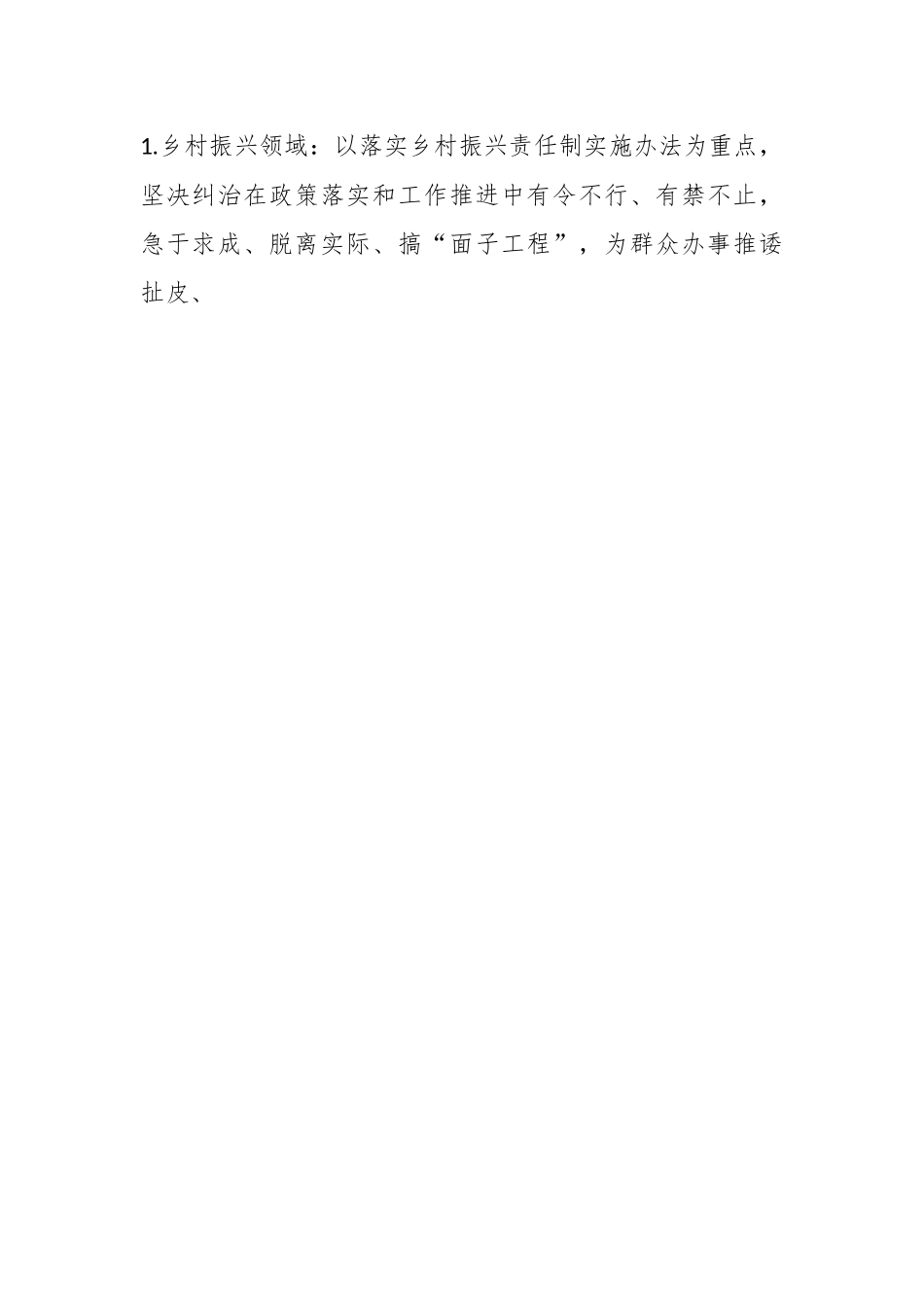 2023年深入开展群众身边腐败和作风问题专项整治实施方案.docx_第2页