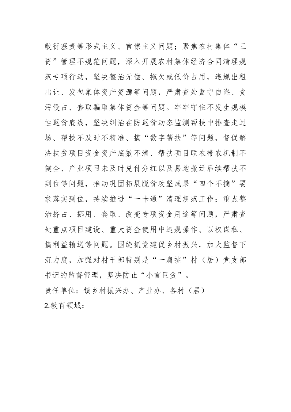 2023年深入开展群众身边腐败和作风问题专项整治实施方案.docx_第3页