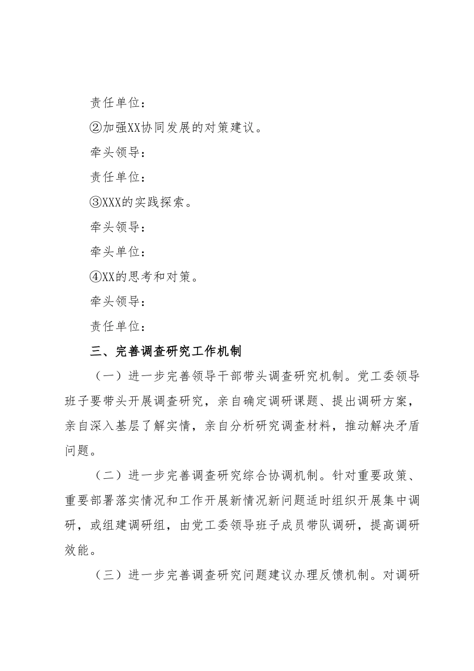 关于开展大兴调查研究实施方案.docx_第3页