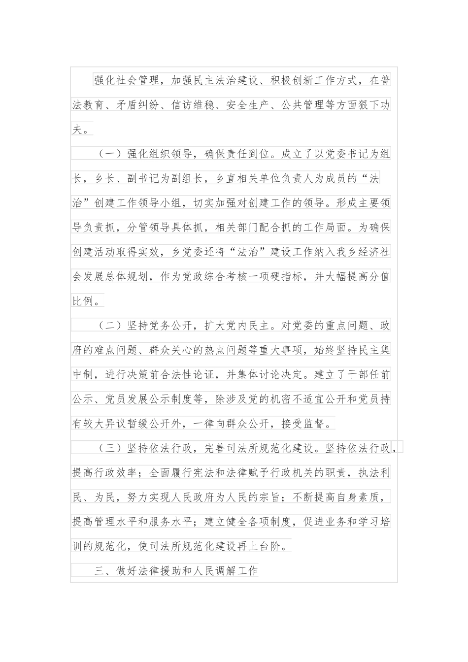 乡镇司法所2022年工作计划.docx_第3页