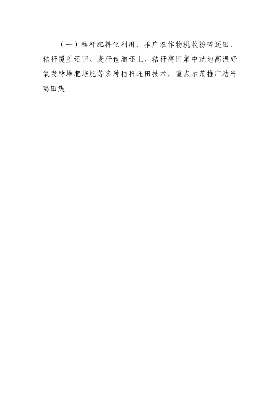 2022年乡镇秸秆禁烧及综合利用工作实施方案.docx_第2页