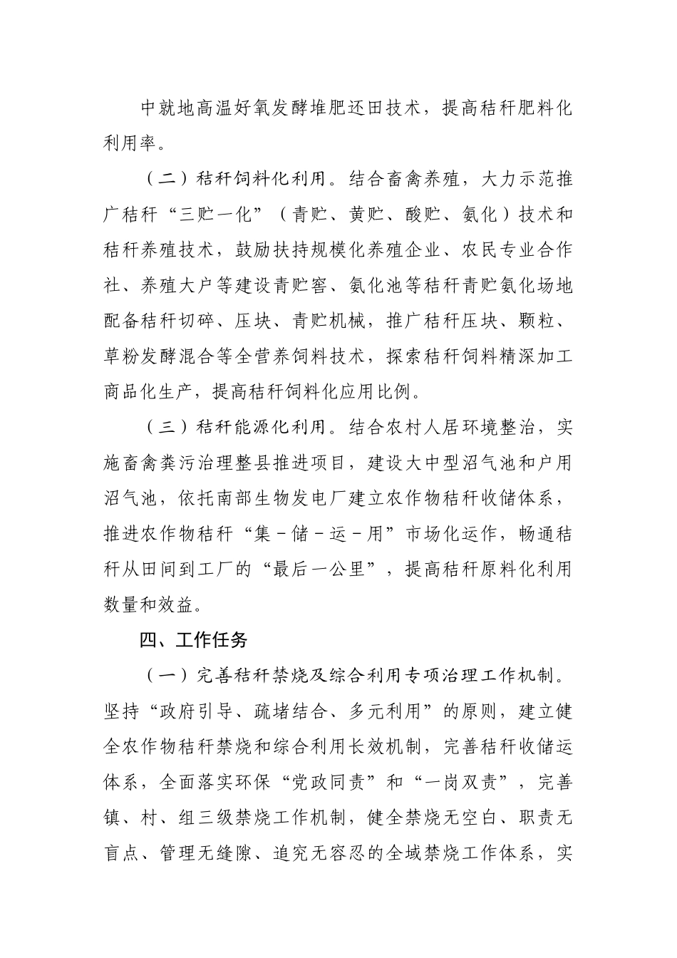 2022年乡镇秸秆禁烧及综合利用工作实施方案.docx_第3页