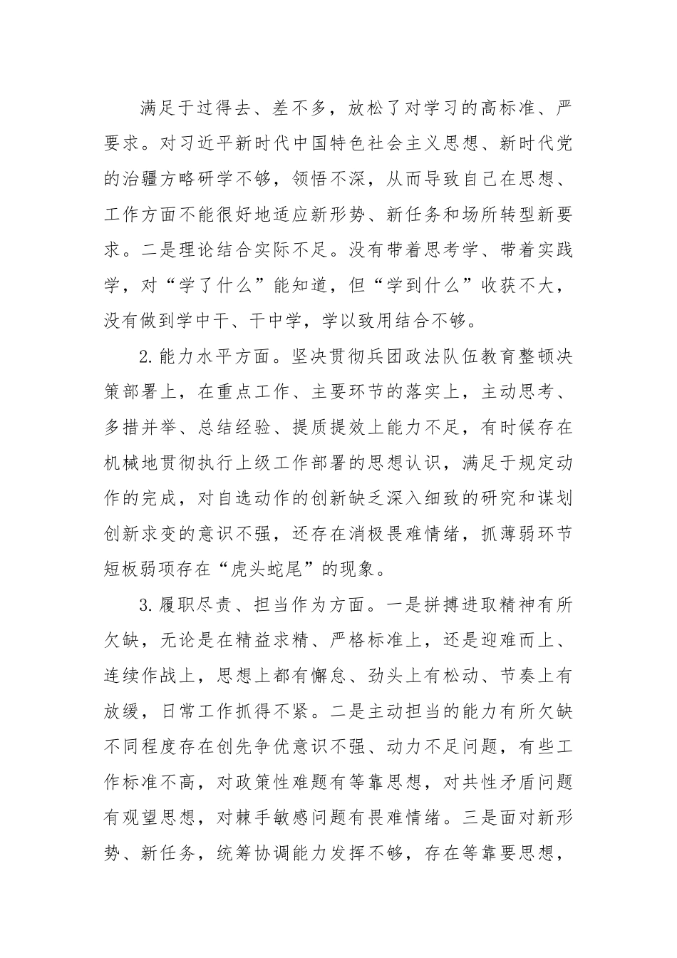 (3篇)教育整顿检视问题清单.docx_第3页
