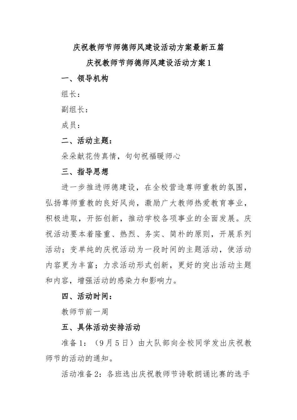 (5篇)202X庆祝教师节师德师风建设活动方案.docx_第1页