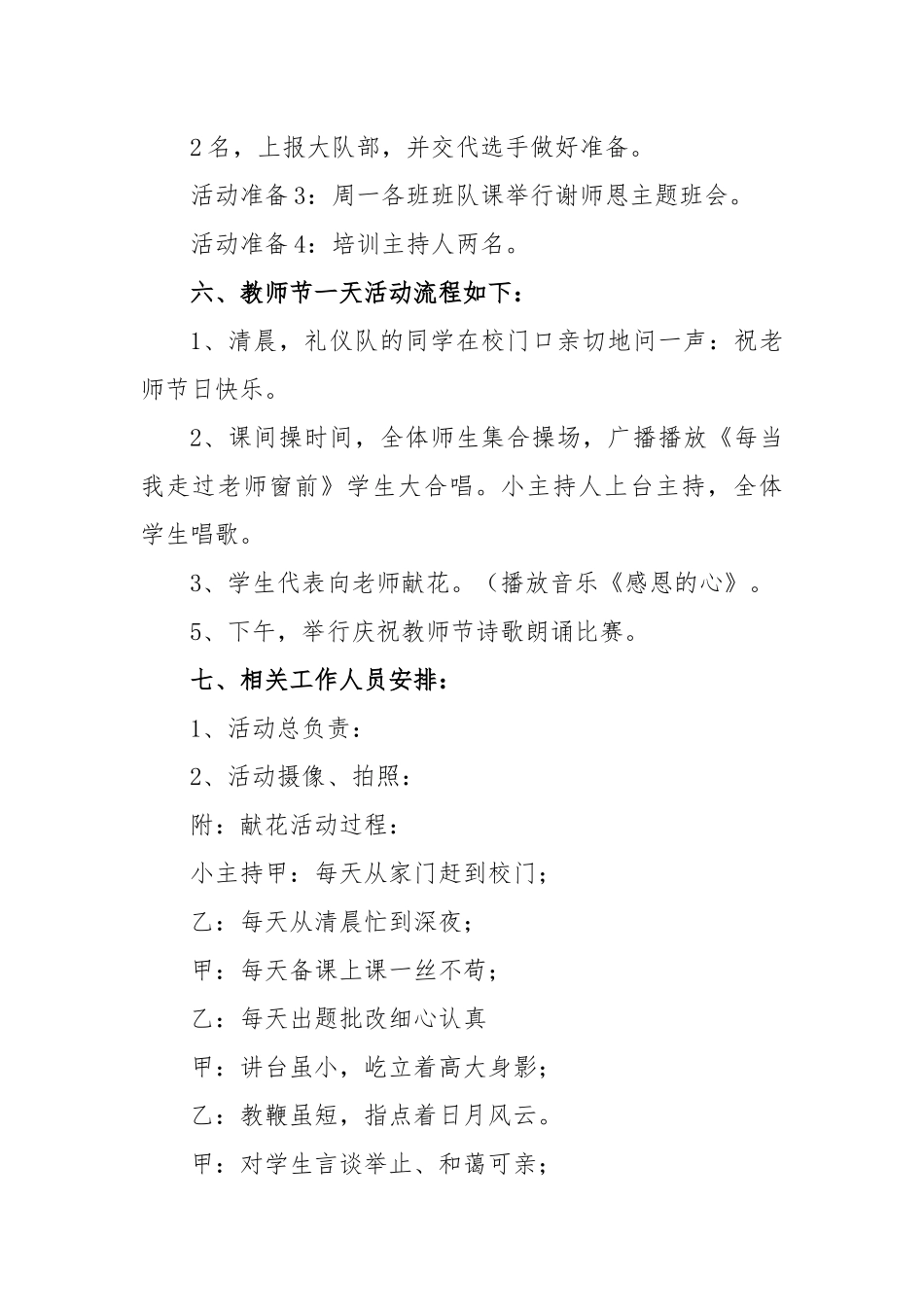 (5篇)202X庆祝教师节师德师风建设活动方案.docx_第2页