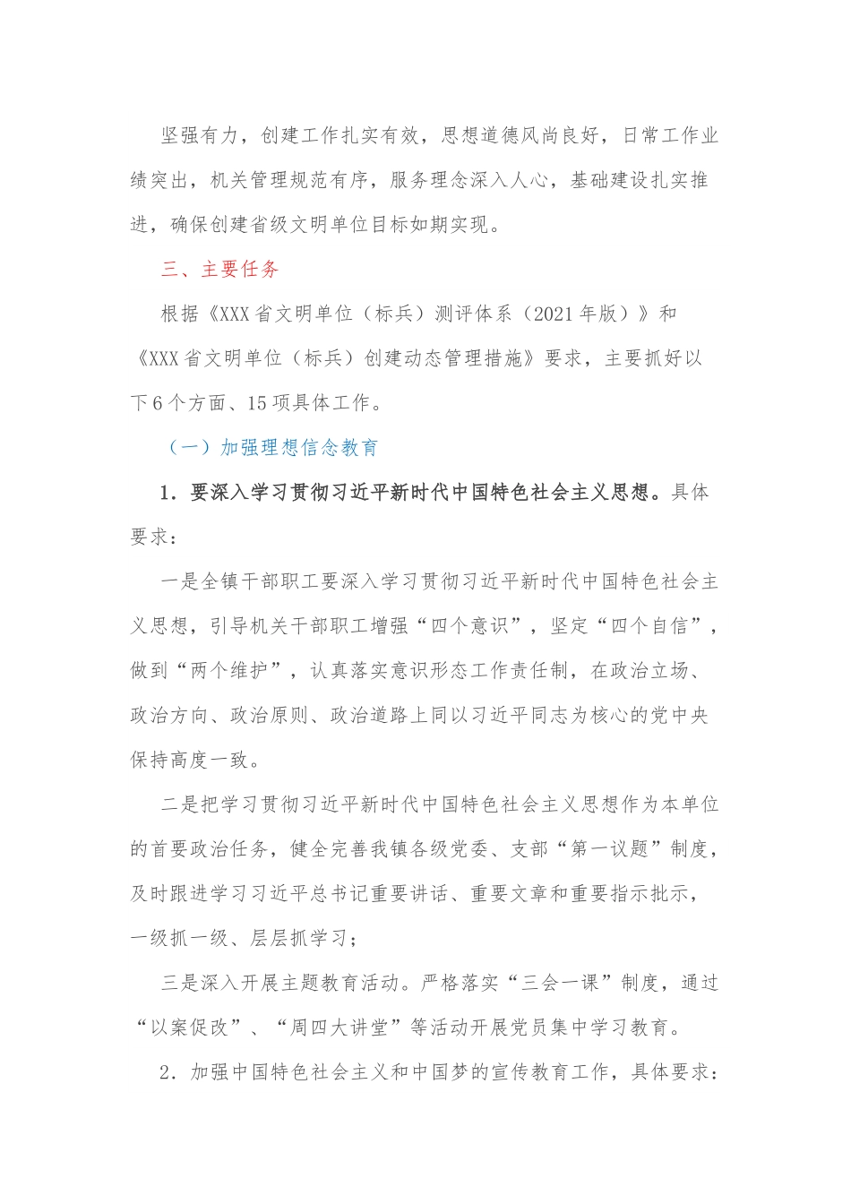 XXX镇创建省级文明单位实施方案.docx_第3页